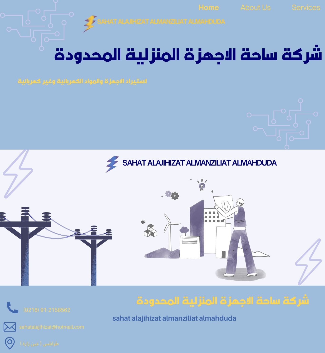 شعار الشركة